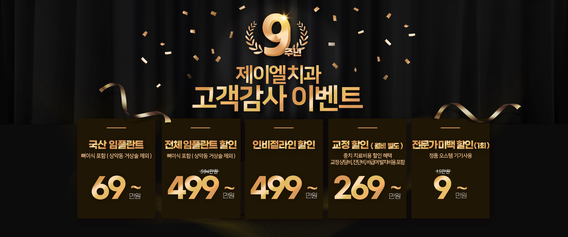9주년 제이엘치과 행사_PC