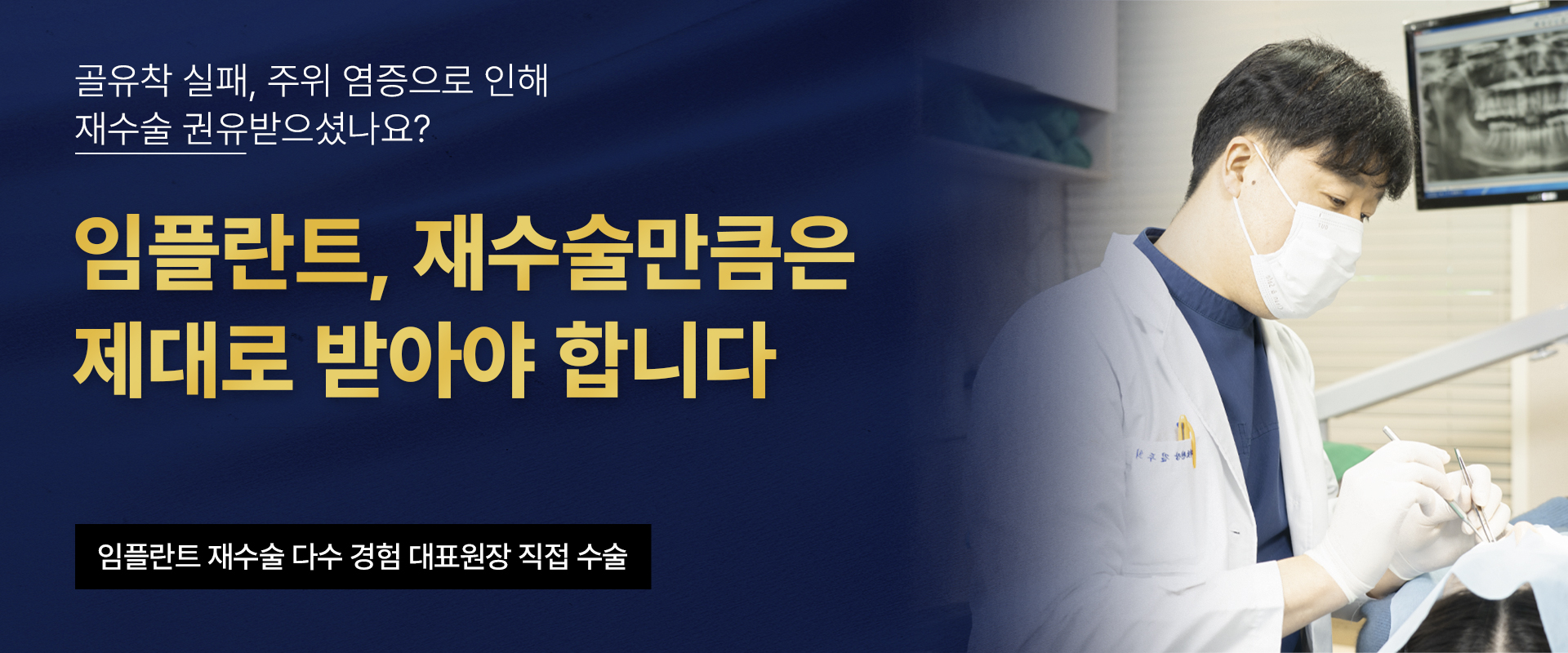임플란트 재수술