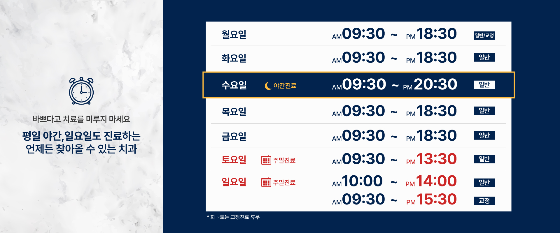 제이엘치과 진료시간 변경