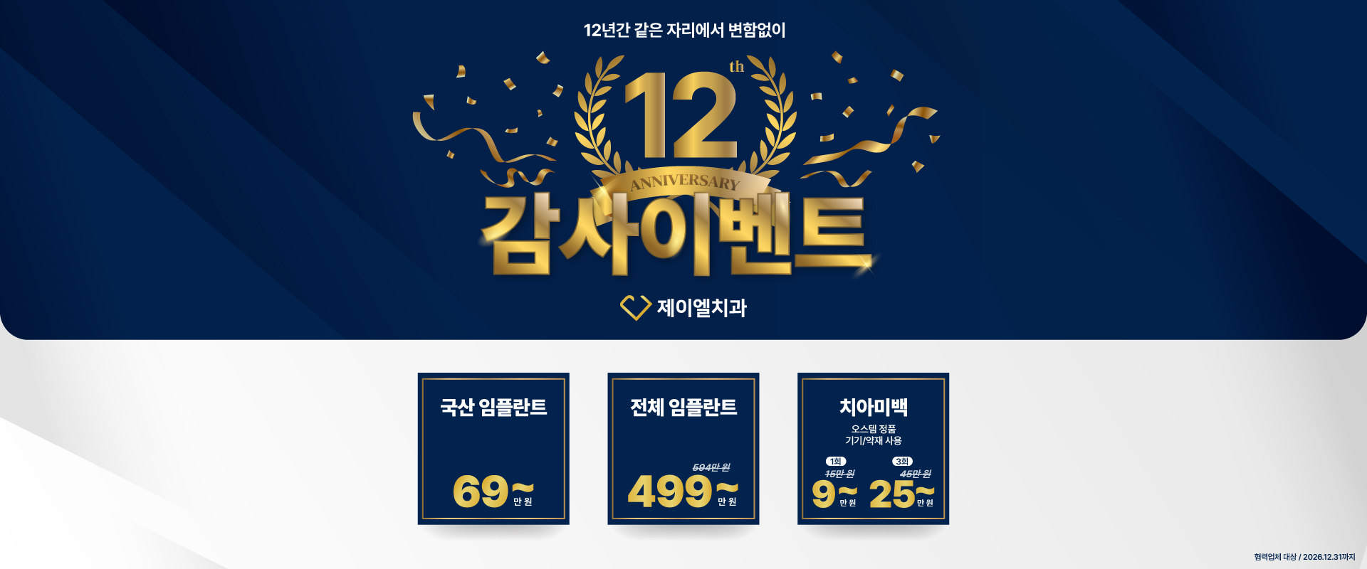 제이엘치과 11주년 가격_PC