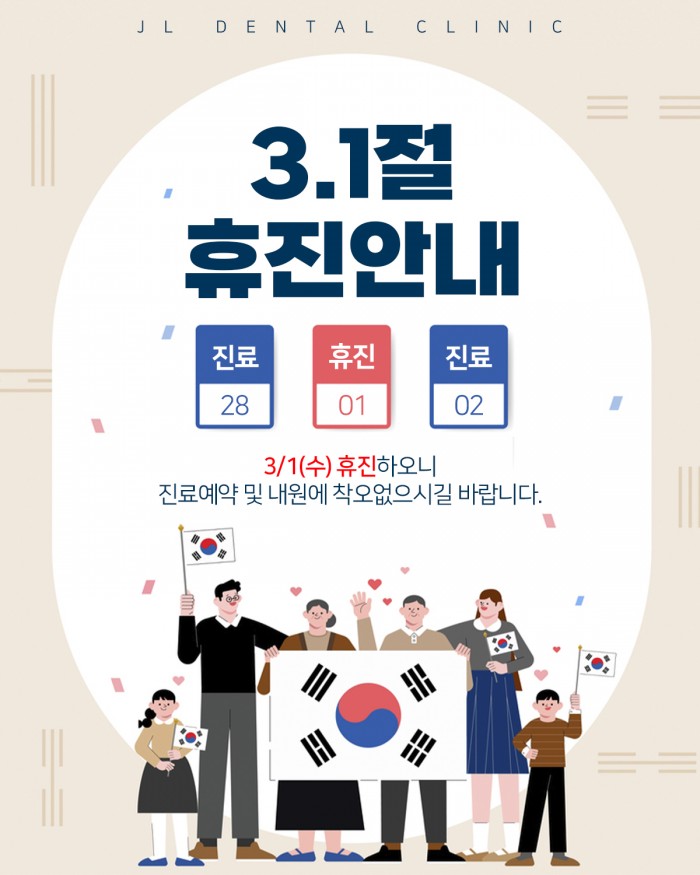 제이엘치과_팝업용_3.1절_휴진안내_박지영_ver1_1_20230221.jpg