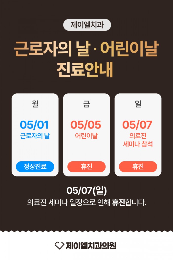 제이엘치과_진료안내5_V1_1_이아진_230421.jpg