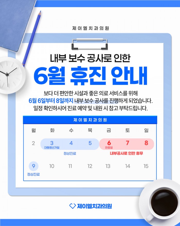 제이엘치과_6월_휴진안내_V1_250516_팝업.jpg