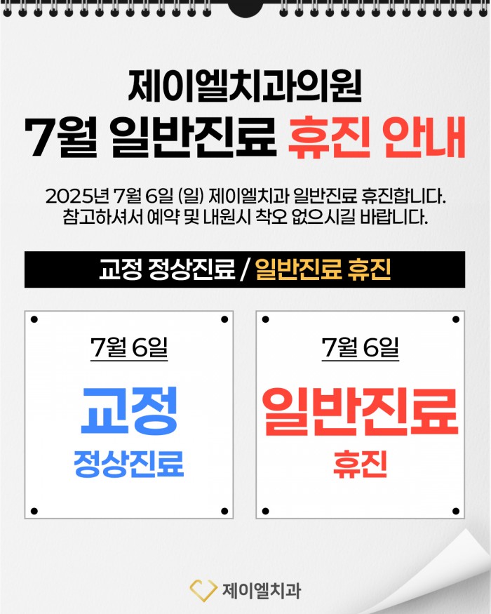 20250625_7월진료일정안내_홈페이지배너.jpg