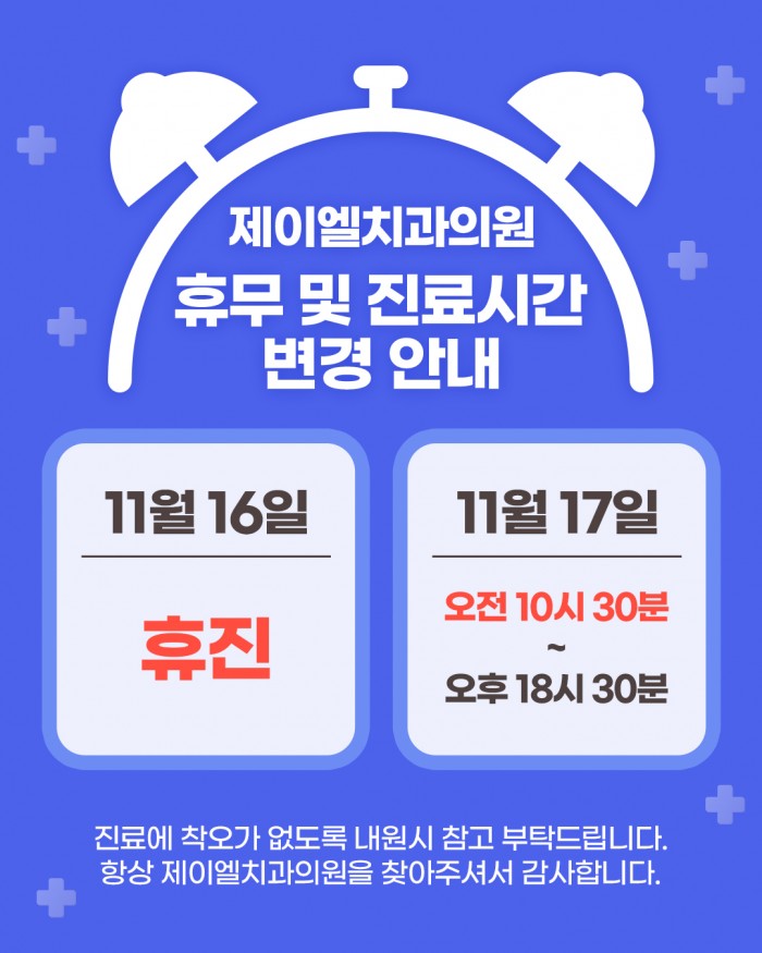 제이엘치과_11월_진료휴진안내_인스타그램_v1_0_20251029_(2).jpg