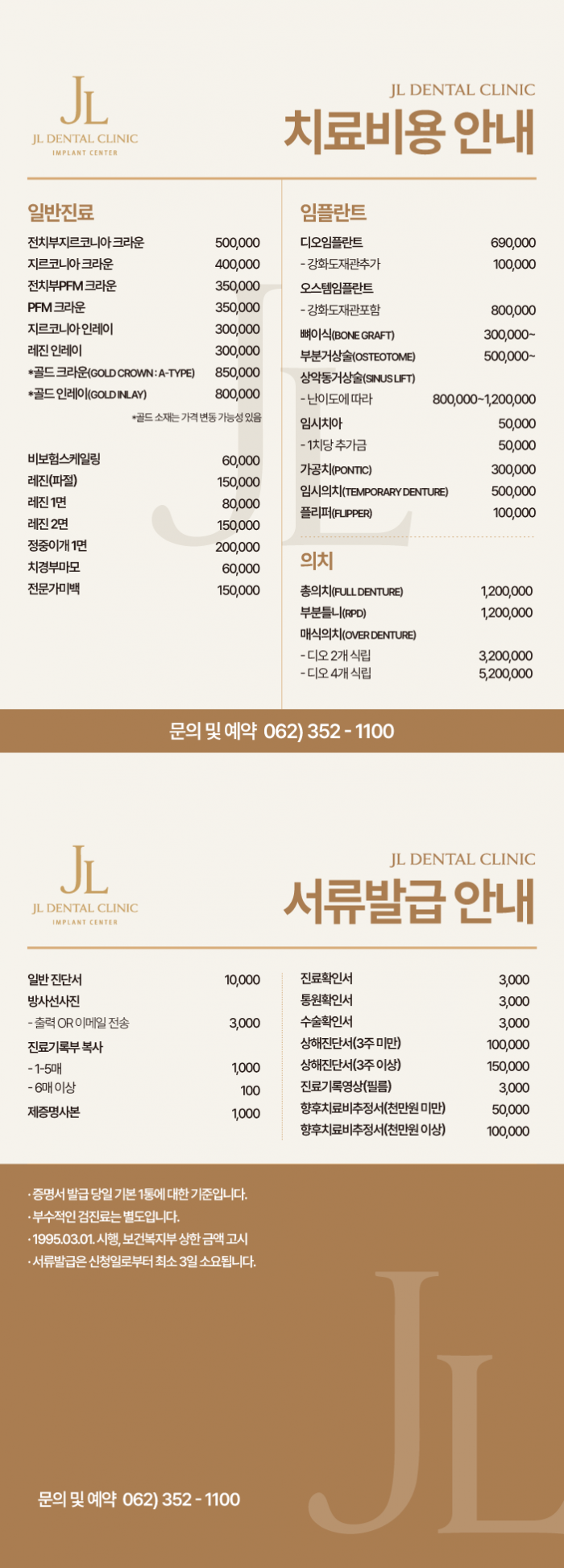 제이엘치과비급여수가및서류비용.png